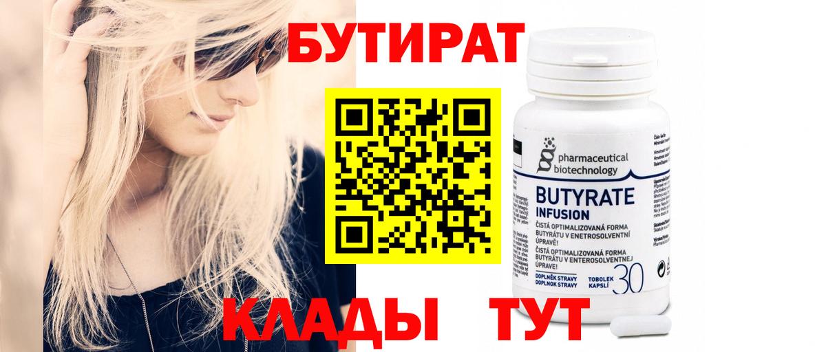 БУТИРАТ BDO Щёкино