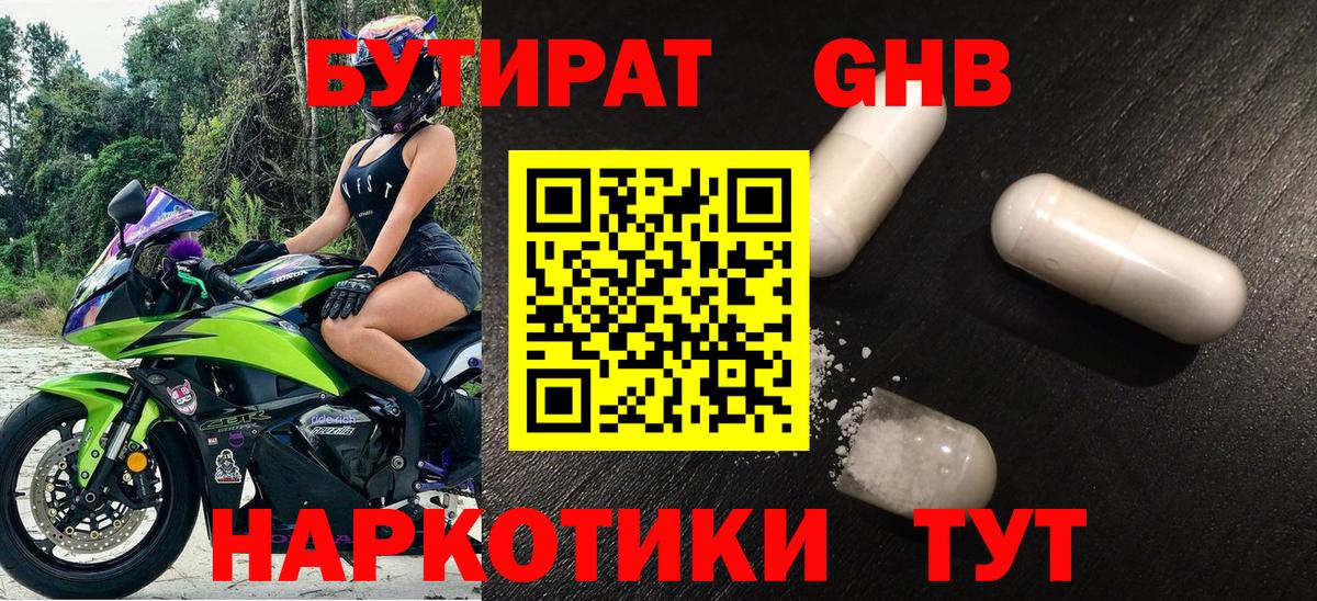 БУТИРАТ  Вход с VPN  Щёкино  Бутират бутик 