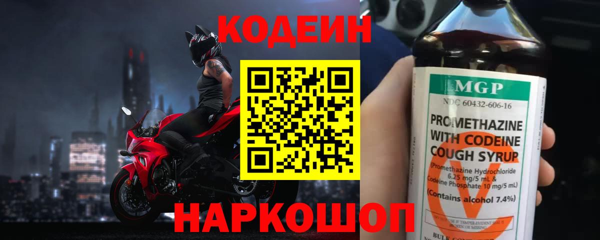 Codein напиток Lean (лин)  Вход с VPN  Кодеин напиток Lean (лин)  Щёкино 