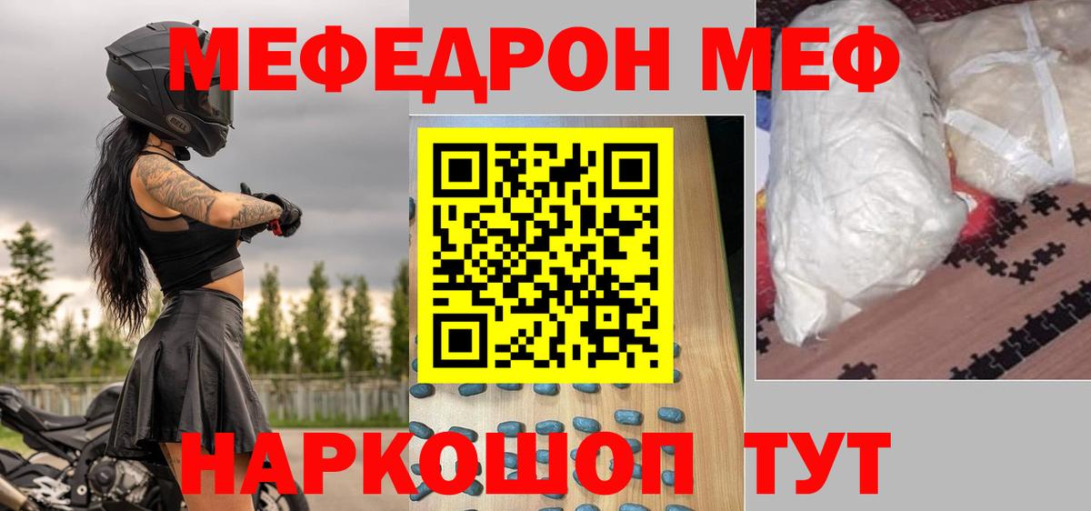 МЕФ кристаллы Щёкино