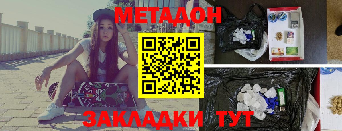 МЕТАДОН VHQ Щёкино