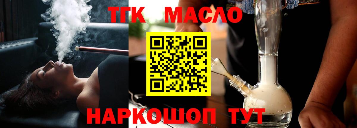 Щёкино  Дистиллят ТГК жижа  ТГК концентрат  Вход с VPN 